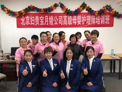 北京婦貴寶月嫂培訓(xùn)