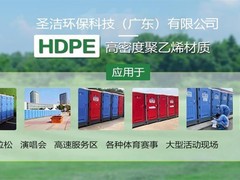 圣洁环保科技（广东）有限公司