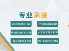 防水补漏正规公司