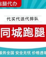 北京跑腿代办服务	朝阳区票贩子挂号电话，打开有联系方式的简单介绍