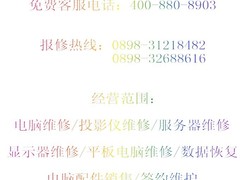 海口笔记本芯片级维修