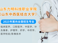 山东职教考试临床口腔招生