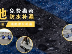 沈阳防水公司