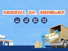 鞍山福临门搬家公司