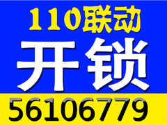 北京開鎖公司