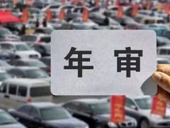 泰州汽车年审电话