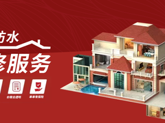 雨虹防水门店公司