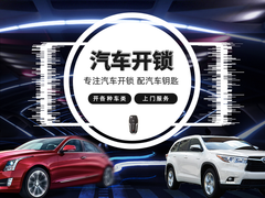 桂林开汽车锁