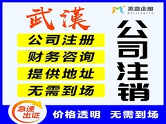 美嘉企业管理（武汉）有限公司