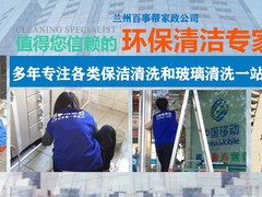 兰州保洁公司