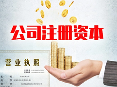 鞍山注册营业执照