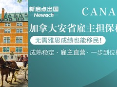 山东新启点出国咨询有限公司