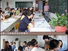 北京金都服装职业培训学校