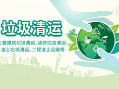 海口垃圾清理公司