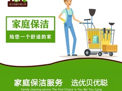 北京优贝优聪家政服务有限公司