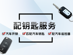 咸阳开汽车锁