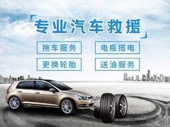南昌高速救援