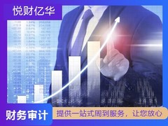 悦财亿华(天津)科技有限公司   