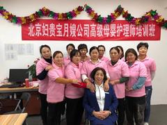 北京婦貴寶月嫂培訓