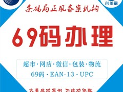 上海条形码申请