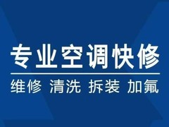 家電空調(diào)拆裝維修