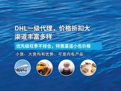 山阴DHL