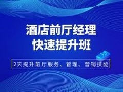 北京智通汇博酒店管理培训中心
