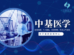 惠州亲子鉴定机构-惠州中基医学亲子鉴定中心