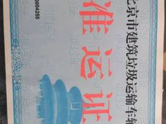 北京拆除垃圾清運(yùn)