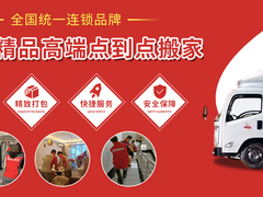 石家庄四通搬家有限公司