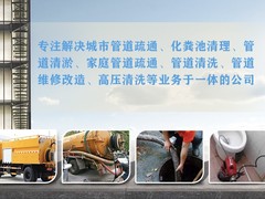 北京京旺管道疏通有限公司