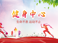 北京健身中心