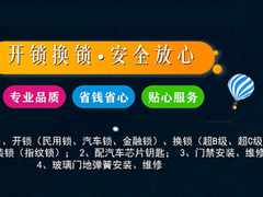 泰安开锁公司