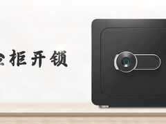 观山湖区开锁经营部