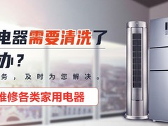 全市家電維修服務(wù)中心