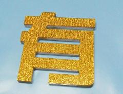 北京鴻業(yè)晶樽廣告有限責(zé)任公司