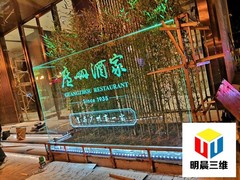 石家庄明晨三维科技有限公司