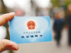 无锡代办社保