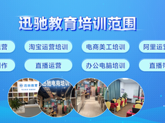 东莞长安迅驰电商培训
