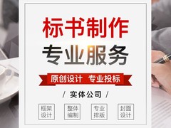 南宁标书代写公司