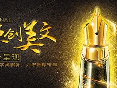北京签名设计