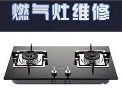 兰州火王燃气灶维修电话