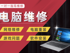 乌鲁木齐电脑维修