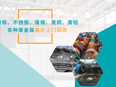 沈阳邦豫综合物资回收公司