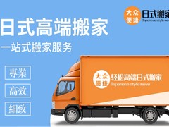 上海大众便捷搬家公司