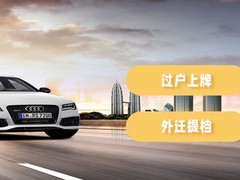 福州二手车过户