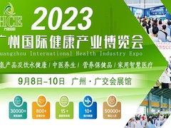 2024健康产业展