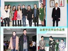 北京金都服装职业培训学校