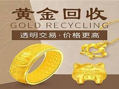 宝鸡黄金回收电话
