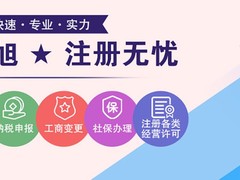 佳旭会计服务有限公司